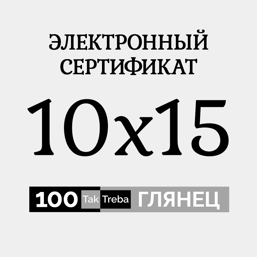 Elektroniczny bon podarunkowy do nadruku 100 błyszczących zdjęć 10x15 cm