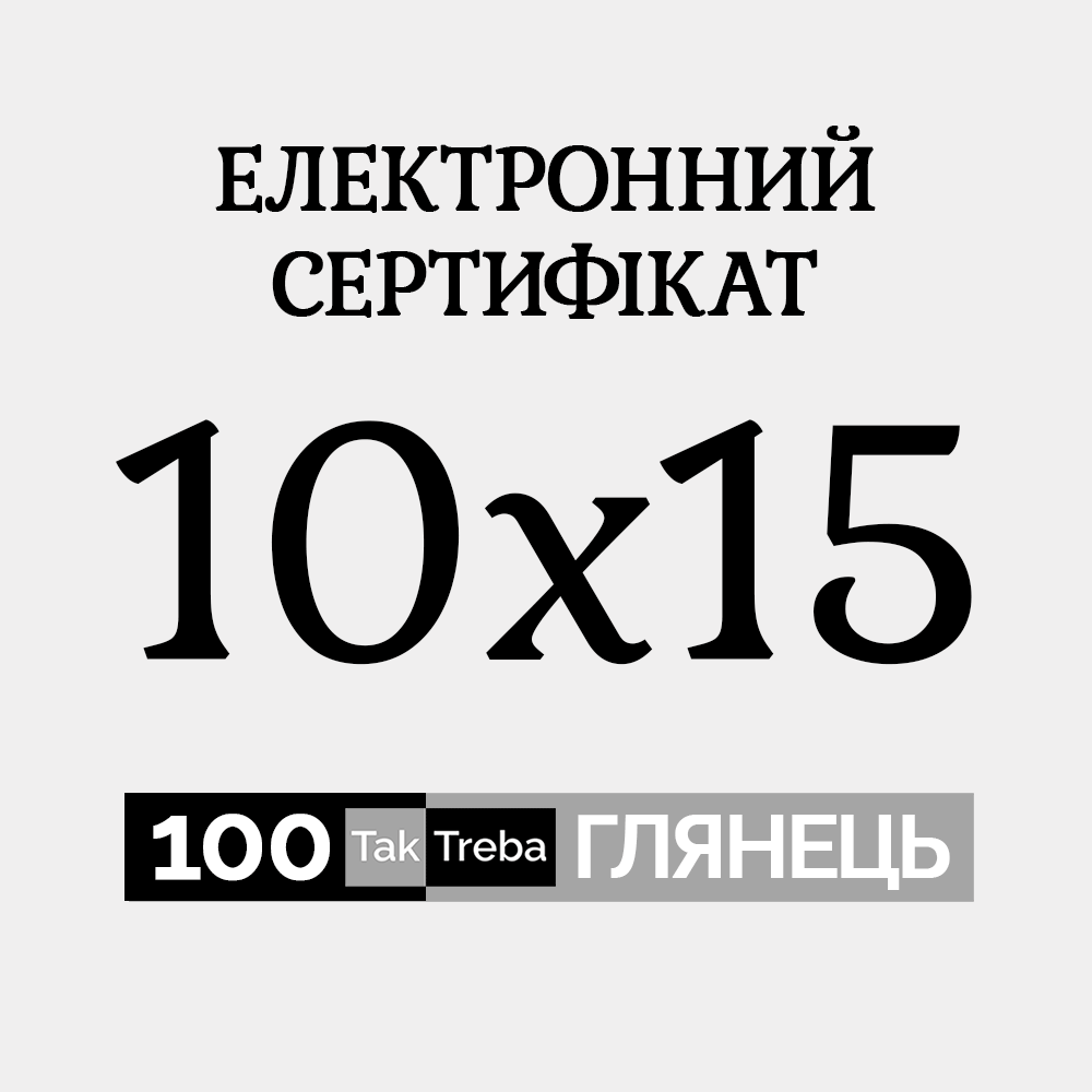 Elektroniczny bon podarunkowy do nadruku 100 błyszczących zdjęć 10x15 cm