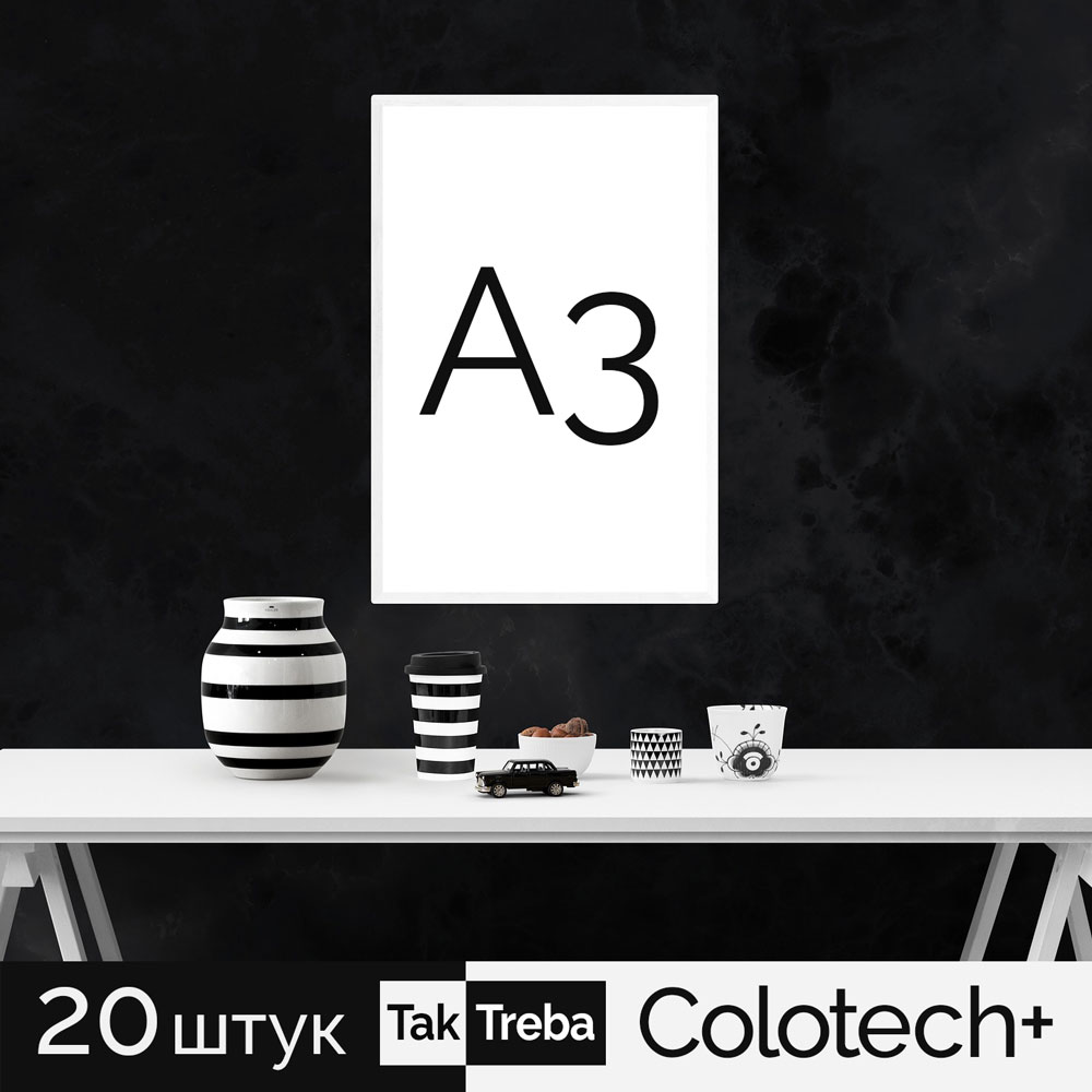 A3 poster, 20 pcs., Paper Colotech+ 200 g/sq. m, one-sided full color, 297x420 mm