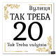 Tabliczka adresowa z logo, herbem lub zdjęciem i dwujęzyczna (opcjonalnie) 200x200 mm