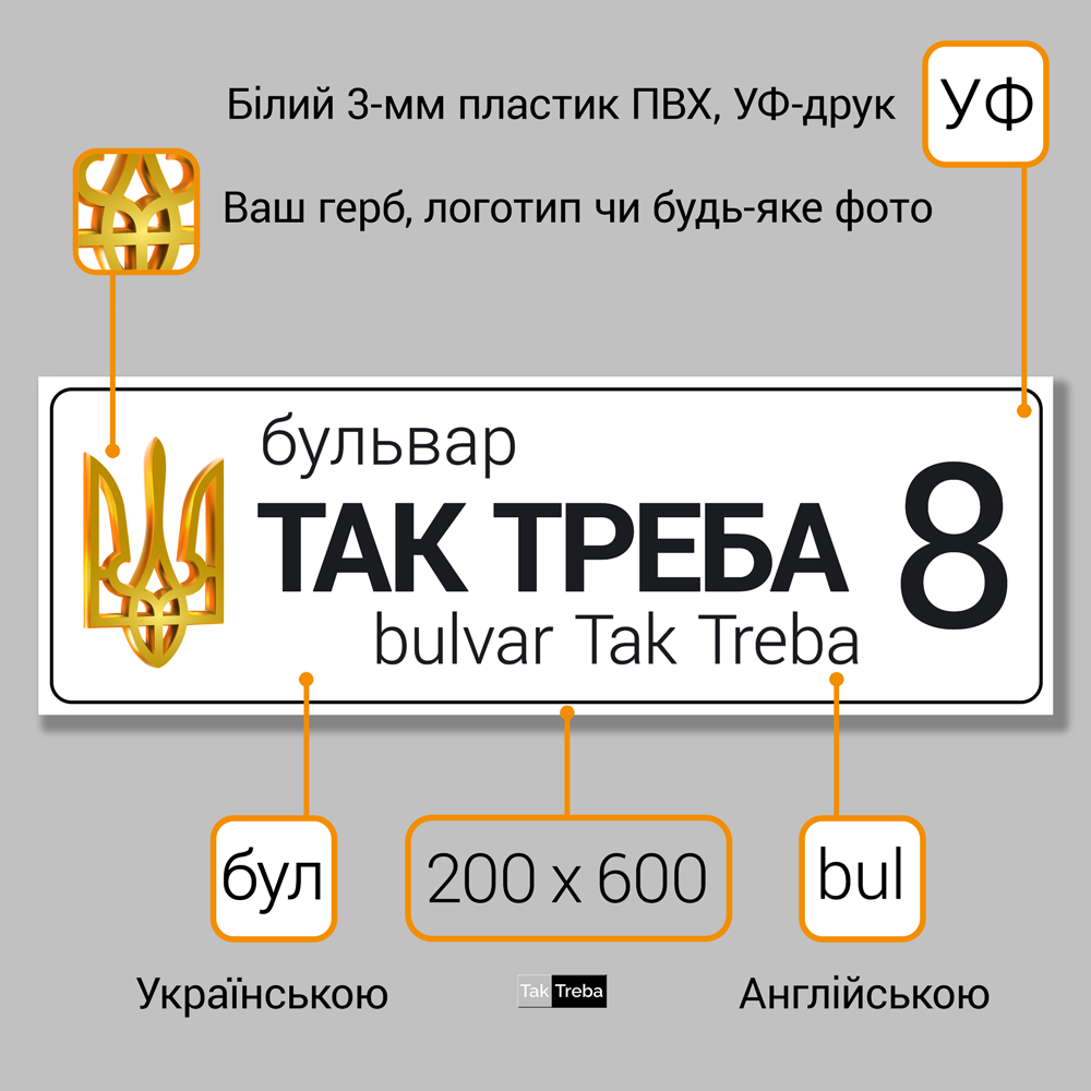 Tabliczka adresowa z logo z herbem lub dowolnym zdjęciem i dwujęzyczna (opcjonalnie) 200x600 mm