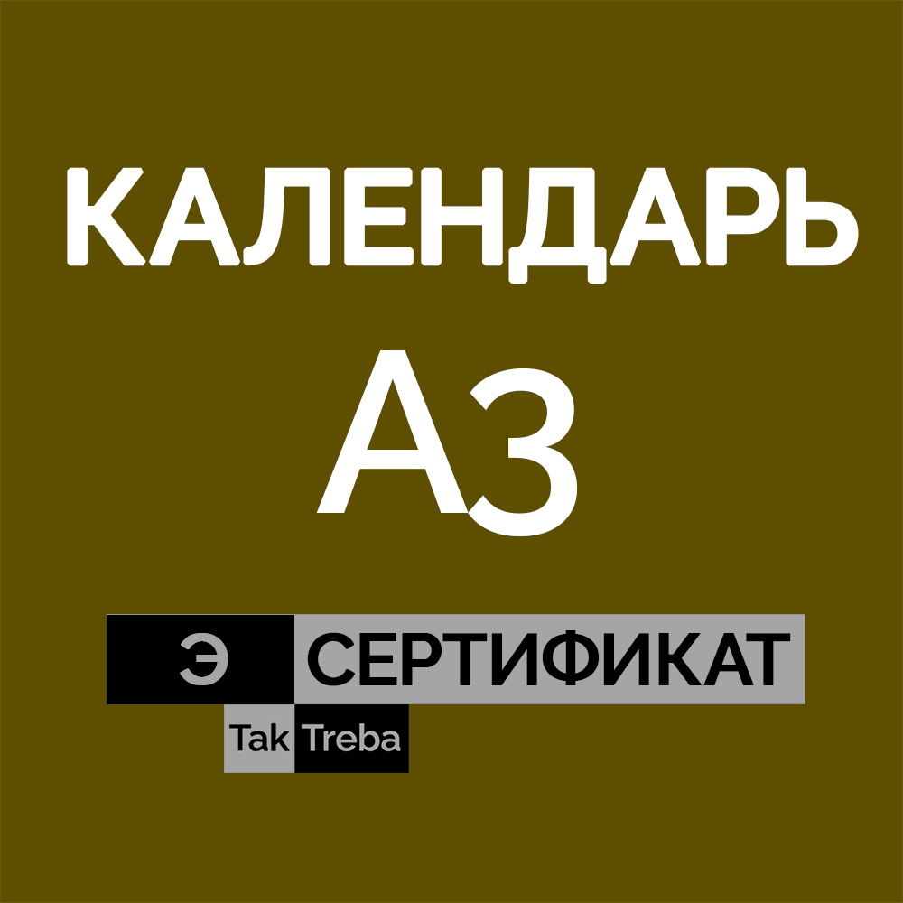 Elektroniczny bon podarunkowy do drukowania kalendarza poziomego w formacie A3