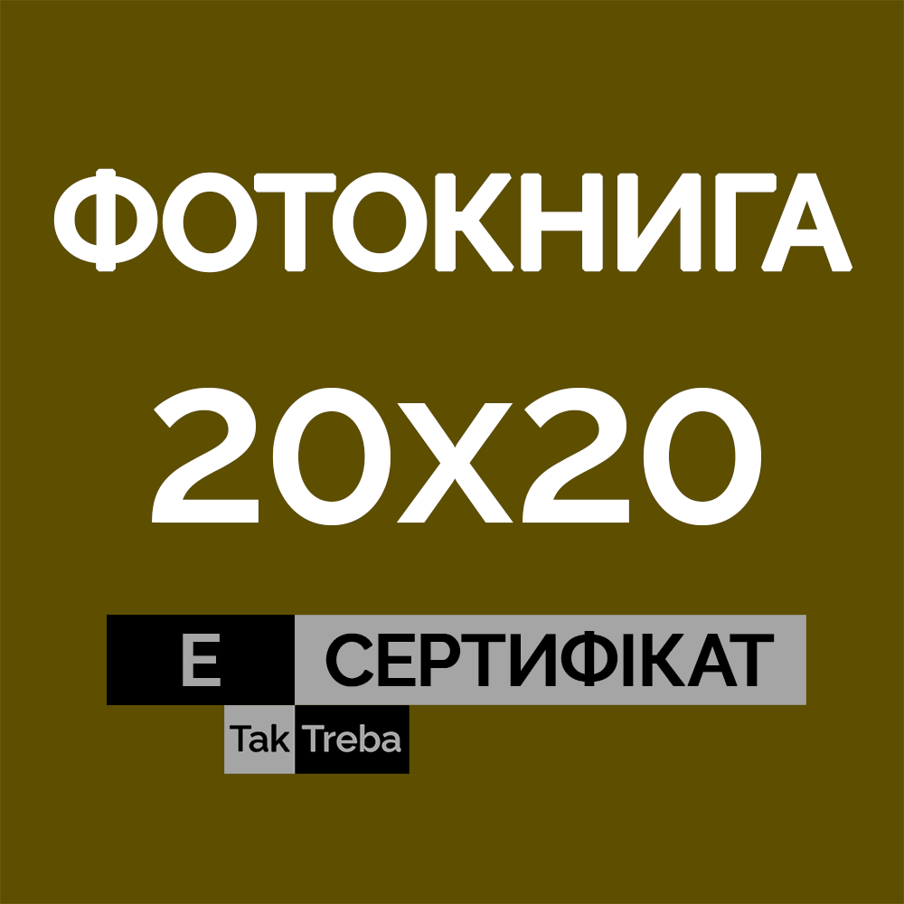 Elektroniczny bon podarunkowy na fotoksiążkę Premium 20x20 cm