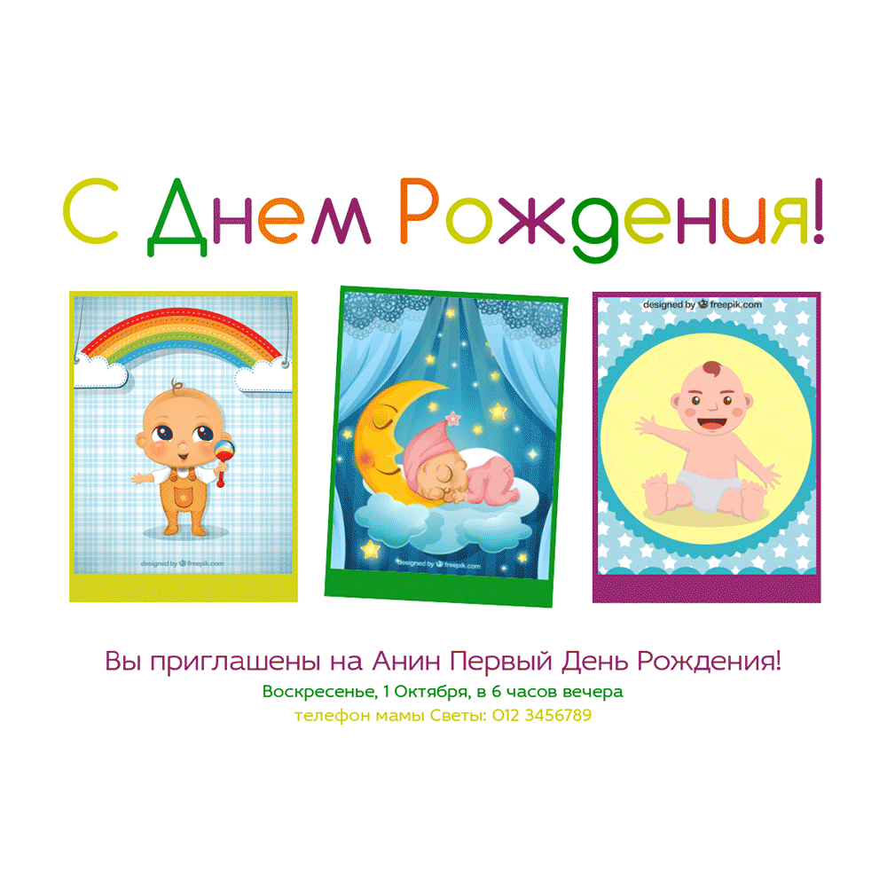 Запрошення на День Народження